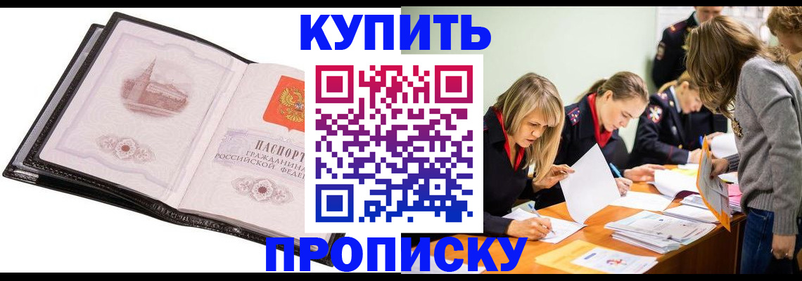 прописка законно в Сатке